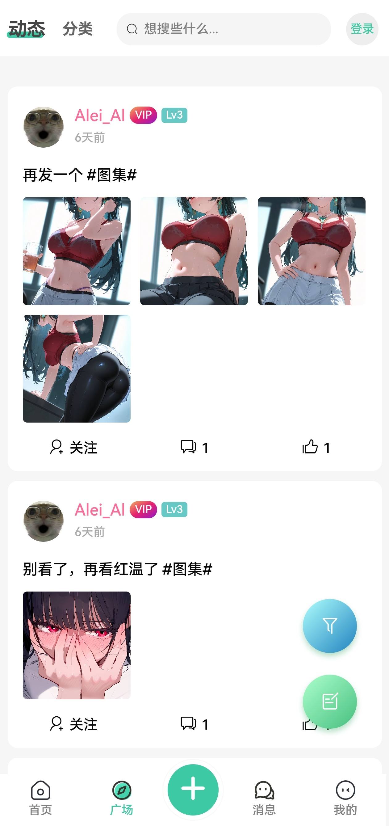 消息界面